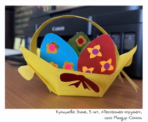 Кукшунова Элина, 5 лет, «Пасхальная корзина»